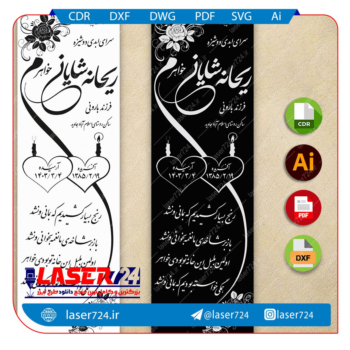 تصویر طرح برش لیزری و حکاکی سنگ قبر شماره 48 #1